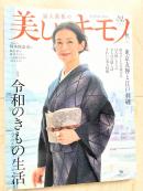 美しいキモノ　秋号の画像 